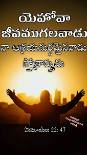 Daily Jesus Telugu Quotes