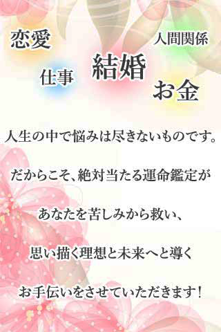 恋愛占いで恋愛運・婚活/結婚占い鑑定 Screen 3