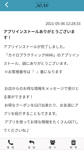 カイロプラクティックMiMi Screen 2