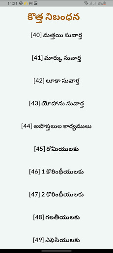 పవిత్ర బైబిల్ - Telugu Bible screenshot 4