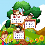 Cover Image of Download Marathi kids Math / मराठी गणित 1.1 APK