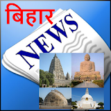 Bihar News : Patna Newspapers icon