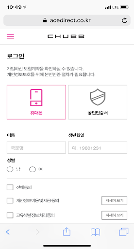Android application Chubb 고객센터 screenshort