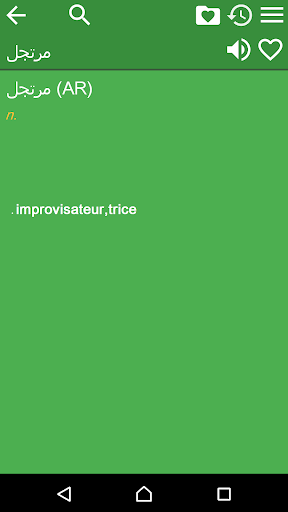 Arabic French Dictionary Screen 2