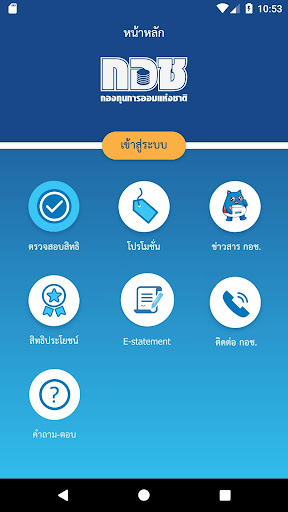 Android application กอช. screenshort