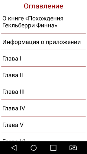 Похождения Гекльберри Финна Screen 3