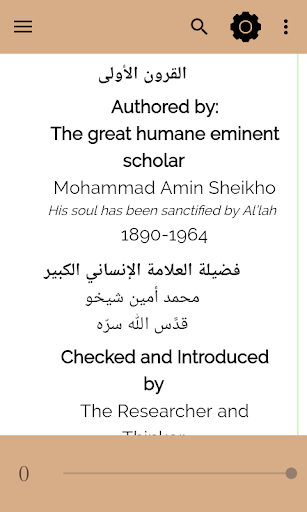 تأويل الأمين للقرآن العظيم Screen 3