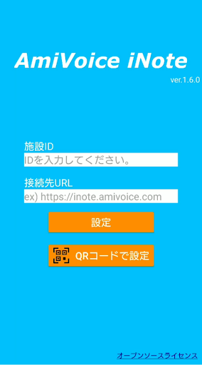 AmiVoice iNote Client Screen 2