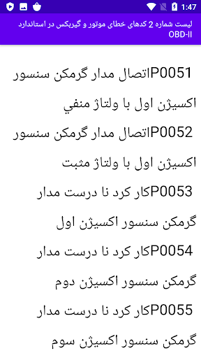 لیست کدهای خطای موتور و گیربکس Screen 2