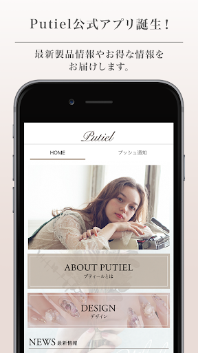 Android application Putiel[プティール]公式アプリ screenshort