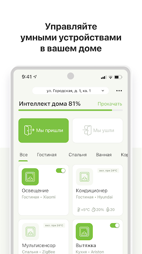 Мой Дом Левенцовка Screen 2