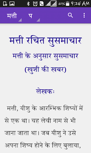 Hindi Study Bible NT Screenshot 4 - AppWisp.com