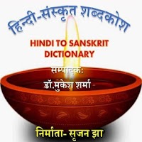 Hindi Sanskrit Dictionary