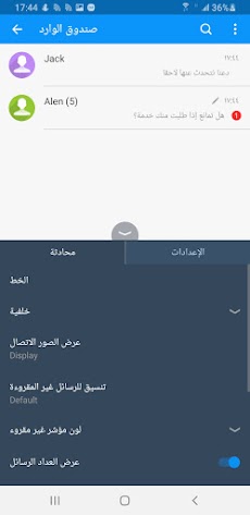 Handcent SMS Arabic language pのおすすめ画像3