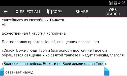 Литургия Евхаристия толкование