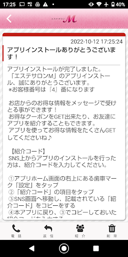 エステサロンM Screen 2