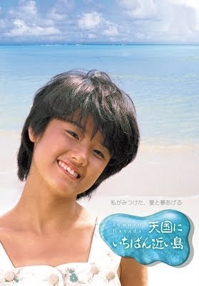 天国にいちばん近い島 - Movies on Google Play 天国にいちばん近い島 - Movies on Google Play
