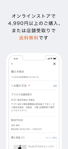 PLST（プラステ）公式アプリ Screen 3