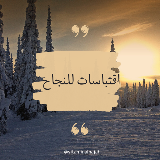 اقتباسات للنجاح logo