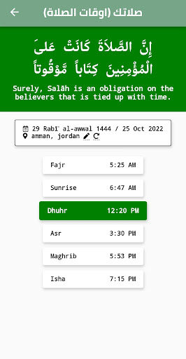 Android application اوقات الصلاة (صلاتك) screenshort
