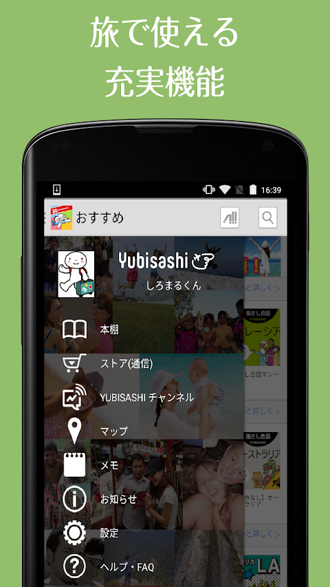 旅の指さし会話帳アプリ「YUBISASHI」22か国以上対応のおすすめ画像3