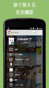 旅の指さし会話帳アプリ「YUBISASHI」22か国以上対応
