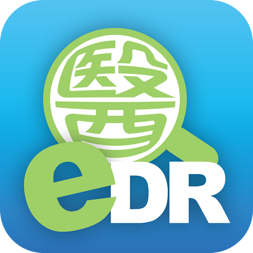 EDR 醫德網