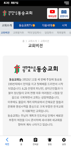 동숭교회 Screen 3