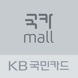 Значок приложения "KB국민카드 (구)국카mall"