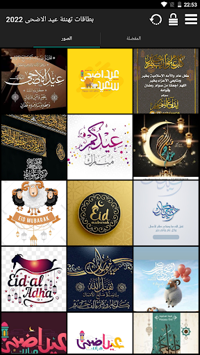 Android application بطاقات تهنئة عيد الاضحى 2022 screenshort