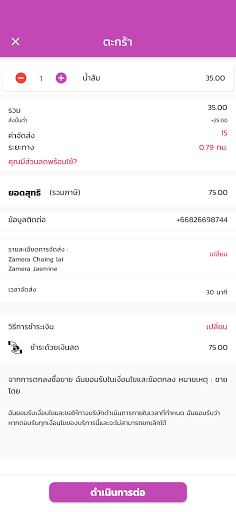 Max Delivery Screen 3