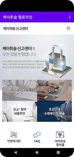 Android application 케이휘슬 헬프라인 screenshort