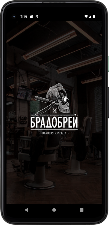 Барбершоп Брадобрей - 13.138.2 - (Android)