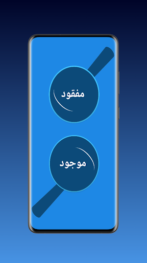 Android application مفقود موجود - السودان screenshort