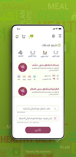 ايت رايت | Eat Right Screen 2