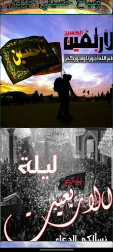 Android application خلفيات الأمام الحسين :الأربعين screenshort