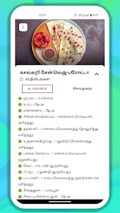 Chapati Recipes Tamil