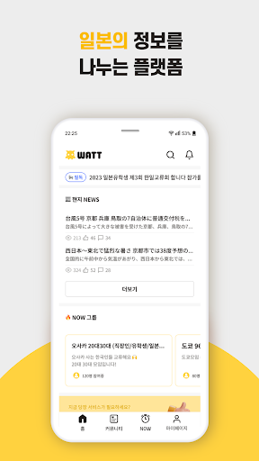 WATT(와트) - 일본 커뮤니티 Screen 3