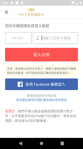 豆府鐵粉卡 Screen 2