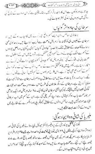 Sunnat e Nabvi Aur Jadeed Scie