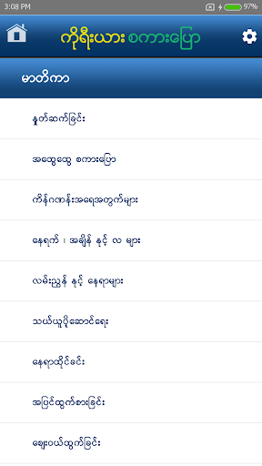Android application Speak Korean For Myanmar screenshort