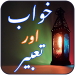 Cover Image of डाउनलोड Khawab aur Tabeer  APK