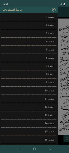 Dardir (الدردير) Screen 2