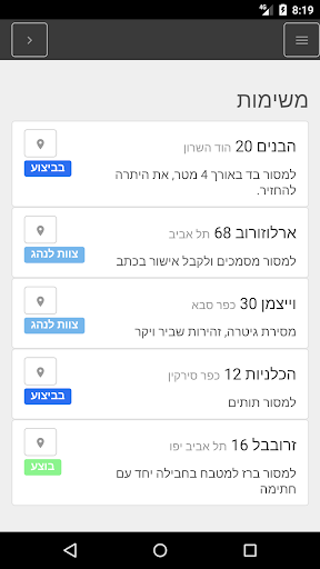 Deliver דליבר Screen 2