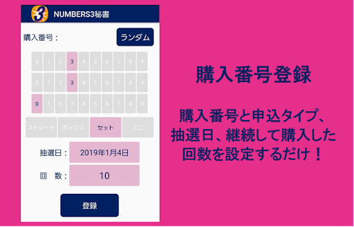 ナンバーズ3の結果通知＆自動チェック NUMBERS3秘書 Screen 3