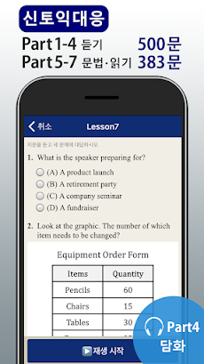 종합앱 TOEIC®test - 듣기・읽기・단어のおすすめ画像2