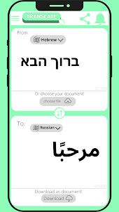Arabic - Hebrew translator