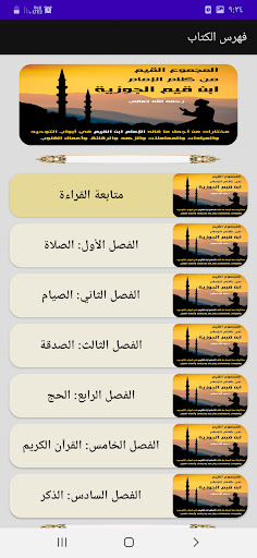 موسوعة كلام الإمام ابن القيم Screen 3