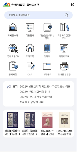 송원대학교 도서관 Screen 2