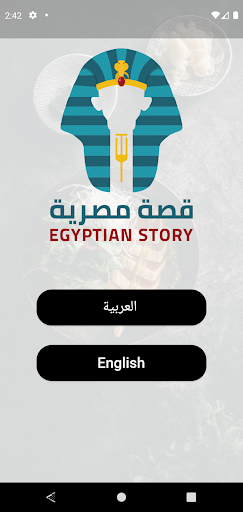 قصة مصرية - Egyptian Story Screen 3